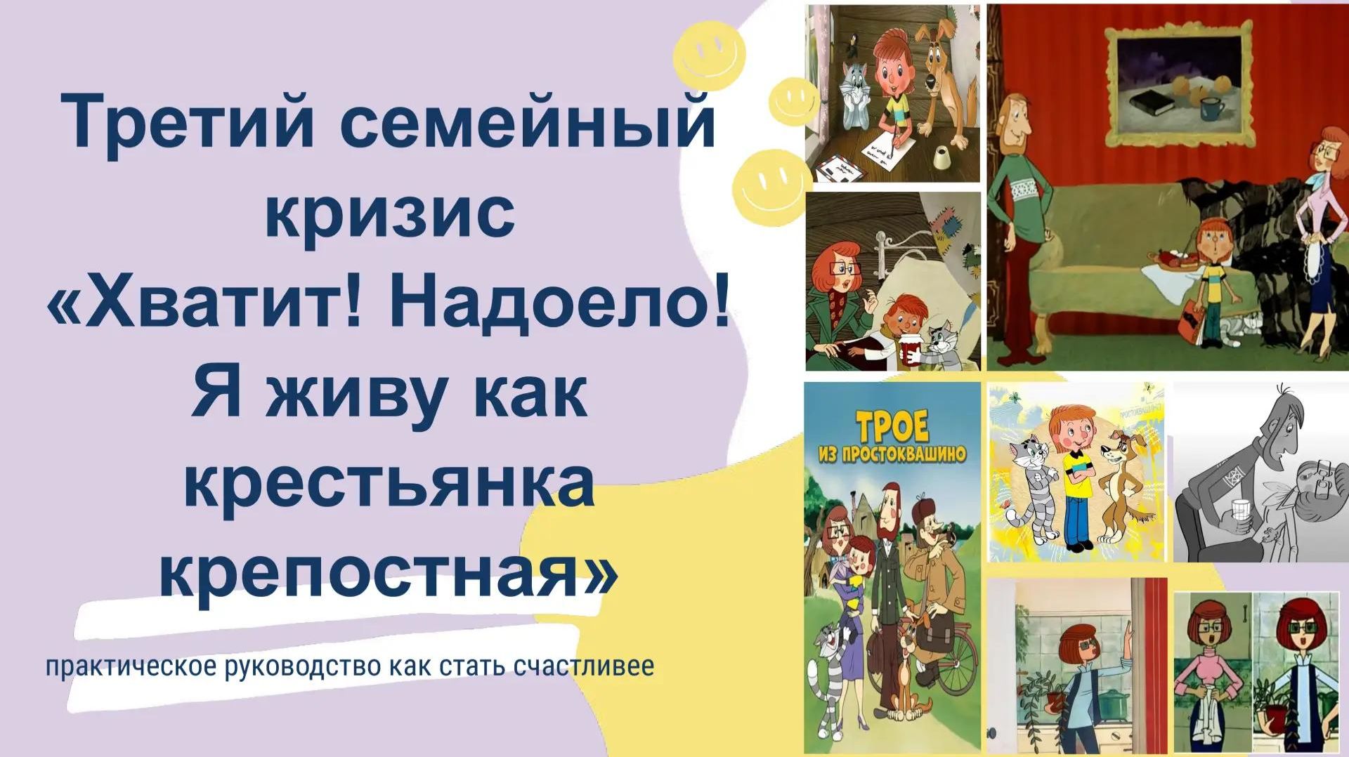 Прямой эфир_3 нормативный кризис семьи. 