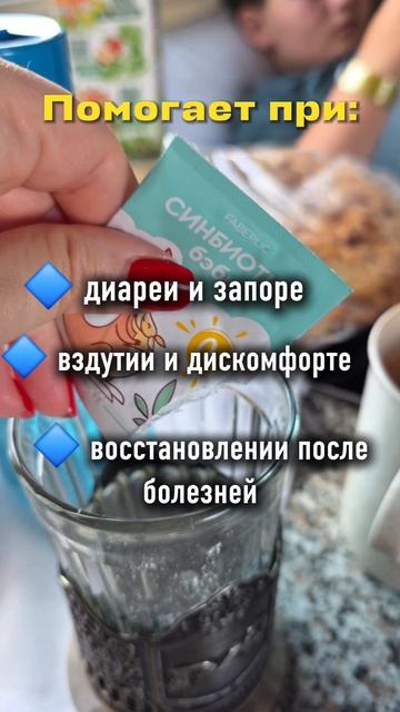 В поезде с сыном: даю ему полезный Синбиотик Бэби от Faberlic 🚂🧒✨