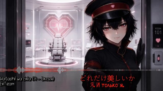 Watashi wa Exia Я - Эксия ExTeam - Official Track  Lyrics  2K  JP