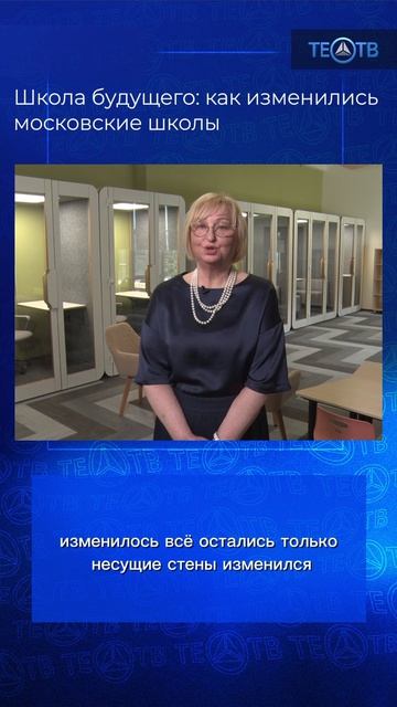 Школа будущего: как изменились московские школы