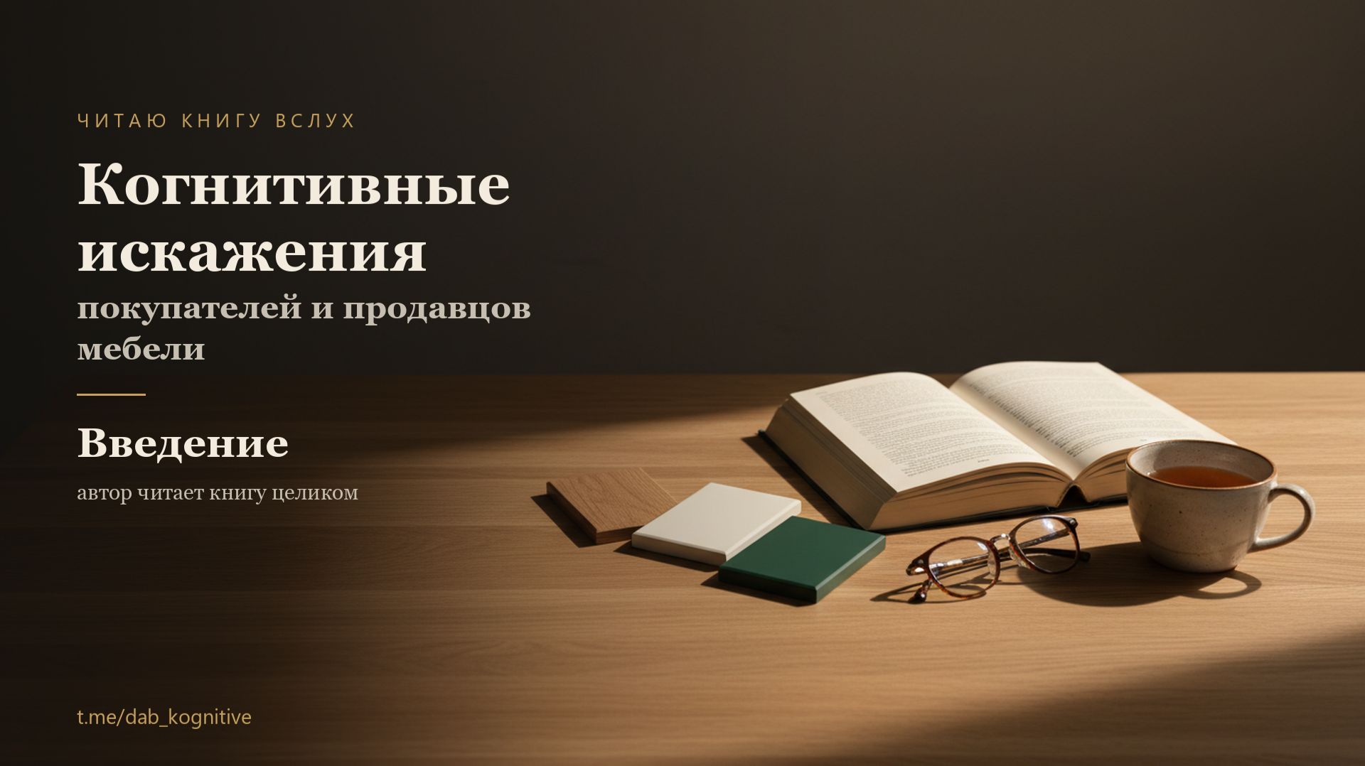 Введение. Кухня за 700 при бюджете 400 | Когнитивные искажения в мебели