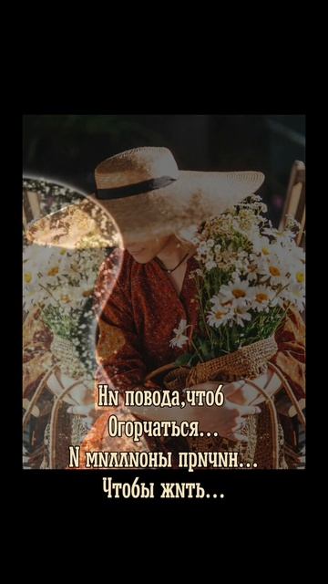 Стиль#музот#прекрасногодня
пожелание размышление