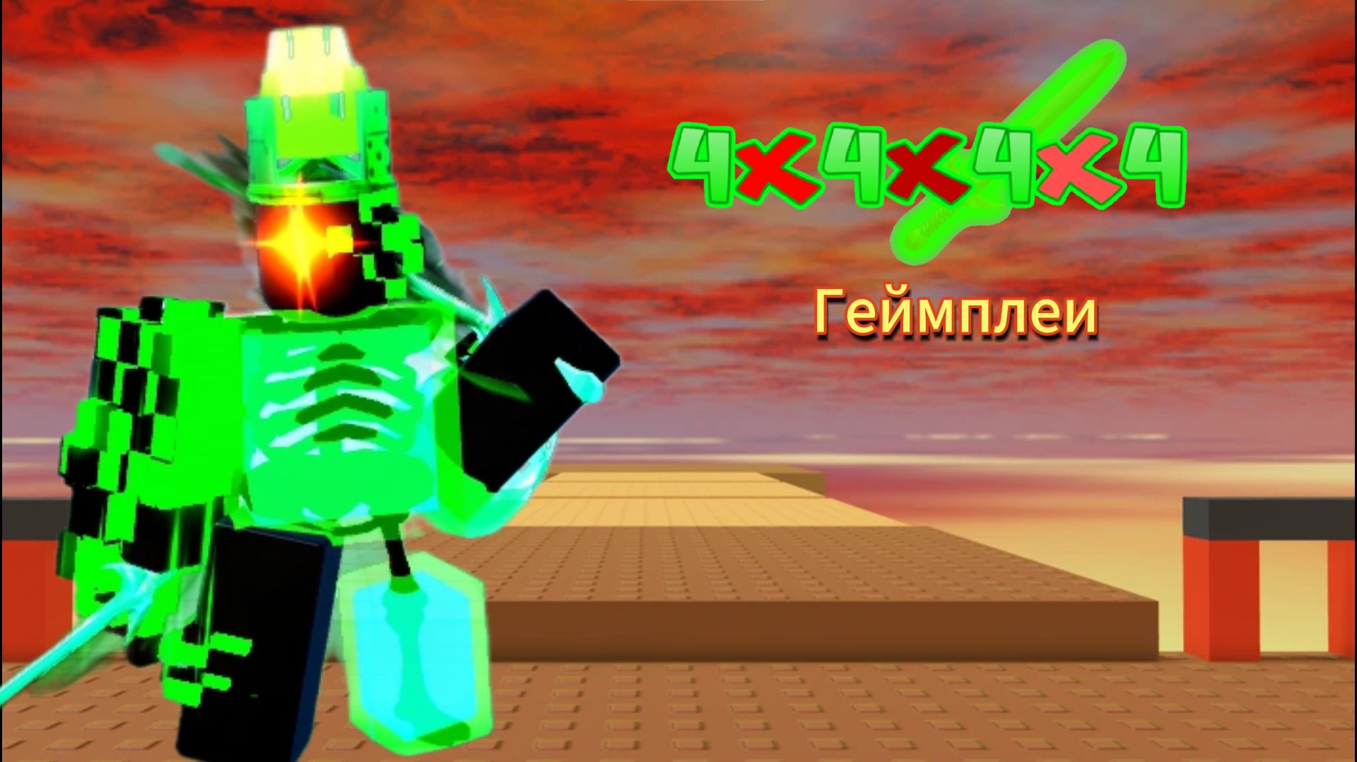 Forsaken 1x1x1x1 4x4x4x4 геймплеи