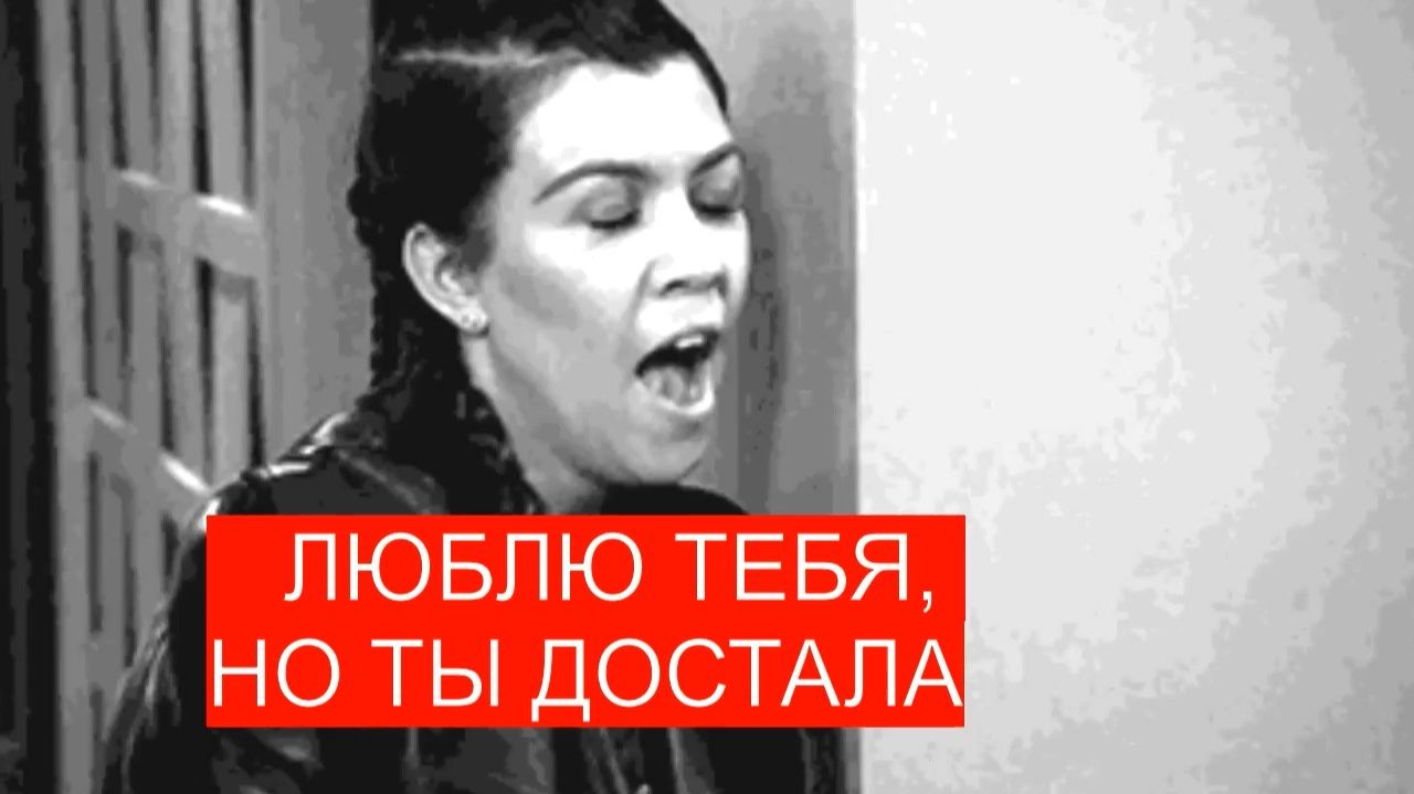 ЛЮБЛЮ ТЕБЯ, НО....