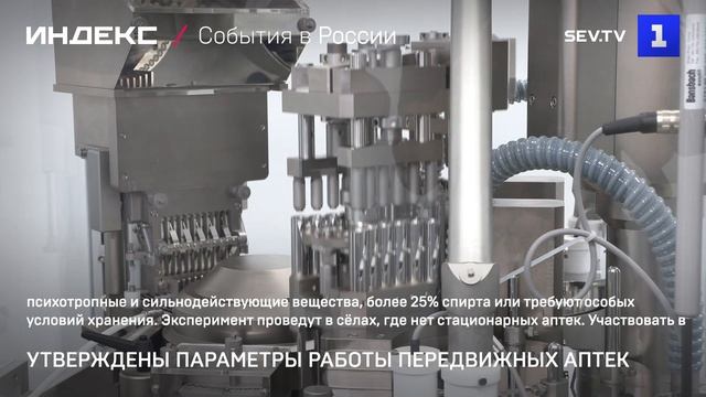 Утверждены параметры работы передвижных аптек