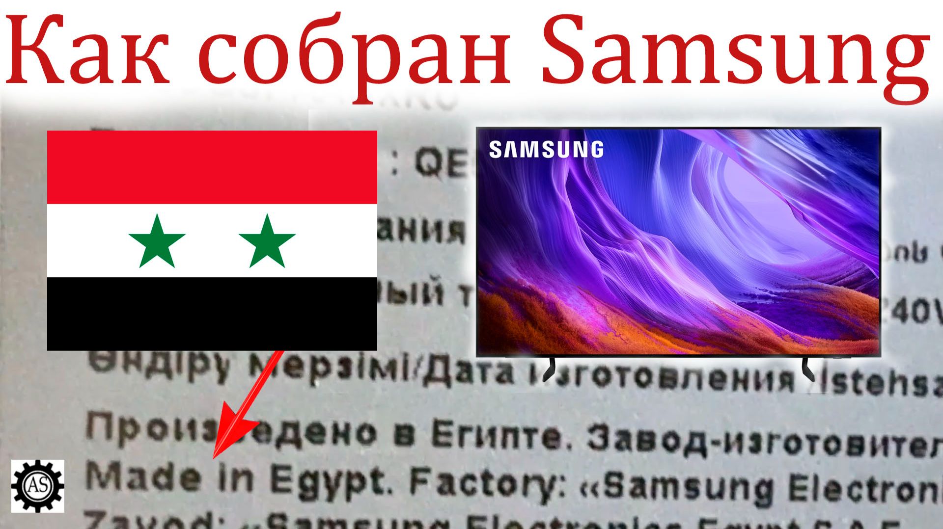 Samsung QLED из Египта: Честный осмотр и вся правда о качестве сборки!