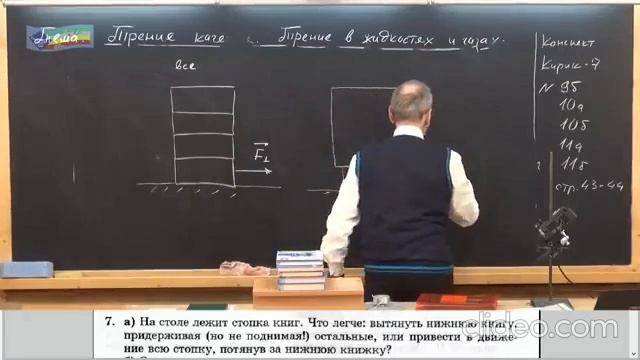 Физика 206.Задача на опр. книги, которую необходимо вытащить и стопки, что бы сила трения при этом б