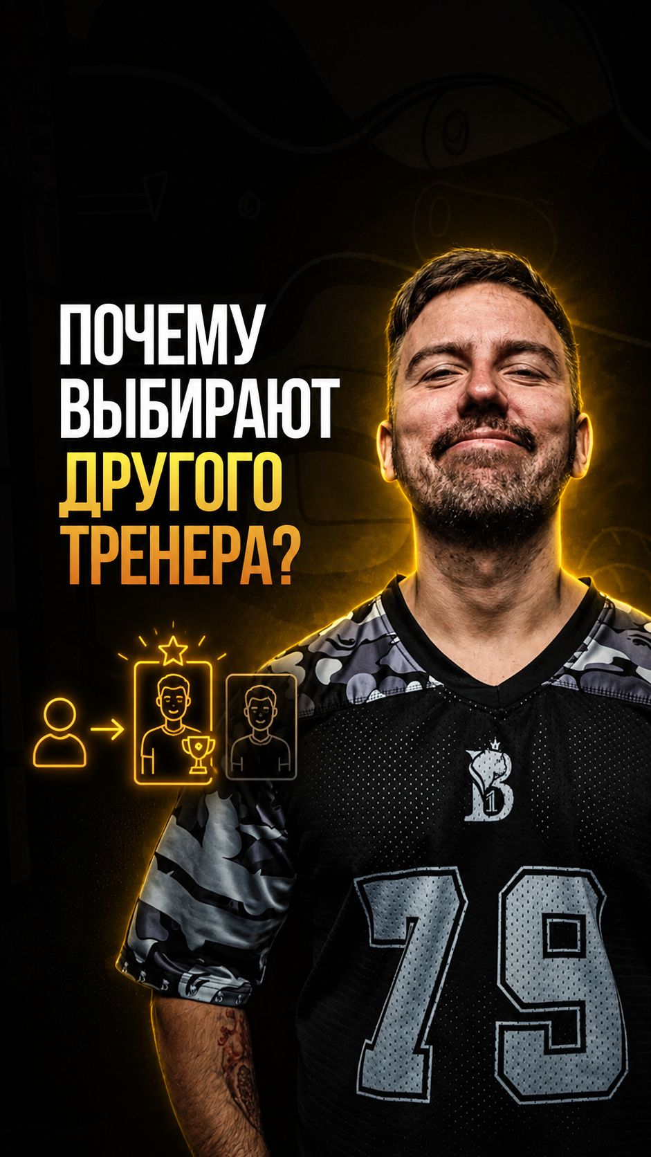 Почему топовому тренеру готовы платить больше