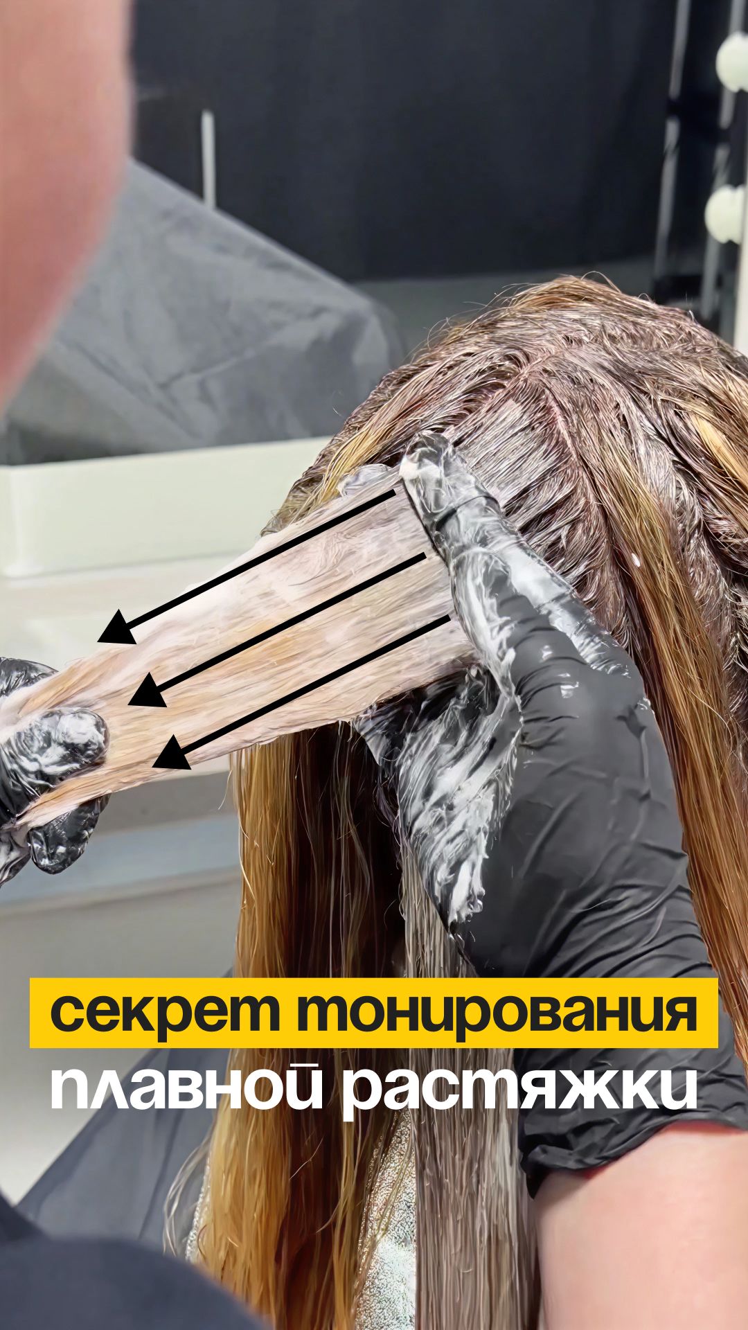 Раскрываем секрет тонирования плавной растяжки!
