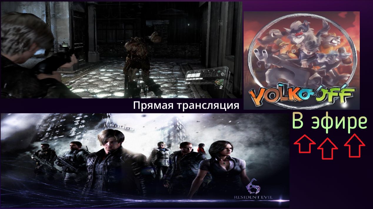 Resident Evil 6, прохождение, стрим 5!