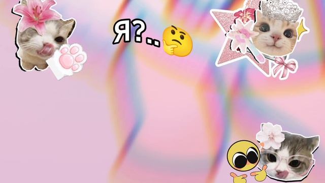 Я....беременна!?..🥹 || Шок!..🤍 || Пишите ваши догадки!..😽 ||