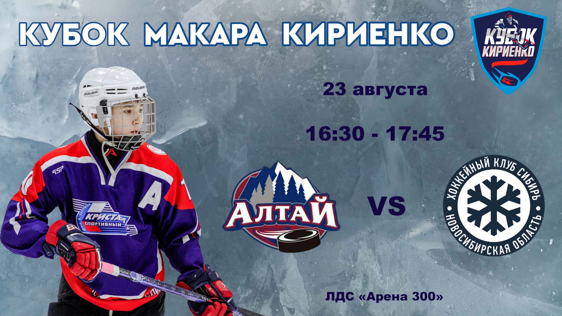 ХК Алтай 2011 (Барнаул) - ХК Сибирь 2011(Новосибирск) 