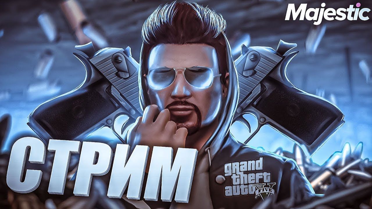 💎 СТРИМ ГТА 5 ОНЛАЙН 💎 🔴 MAJESTIC РОССИЯ ОНЛАЙН 💲 GTA 5 RP 🔴 💲 НАВОДИМ ДВИЖУХУ 💲 🔴
