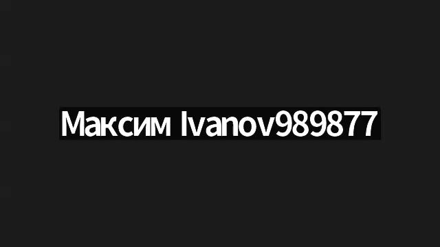 13_1день_Иванов Максим Андреевич «Восхождение от абстрактного к конкретному: некоторые размыш...
