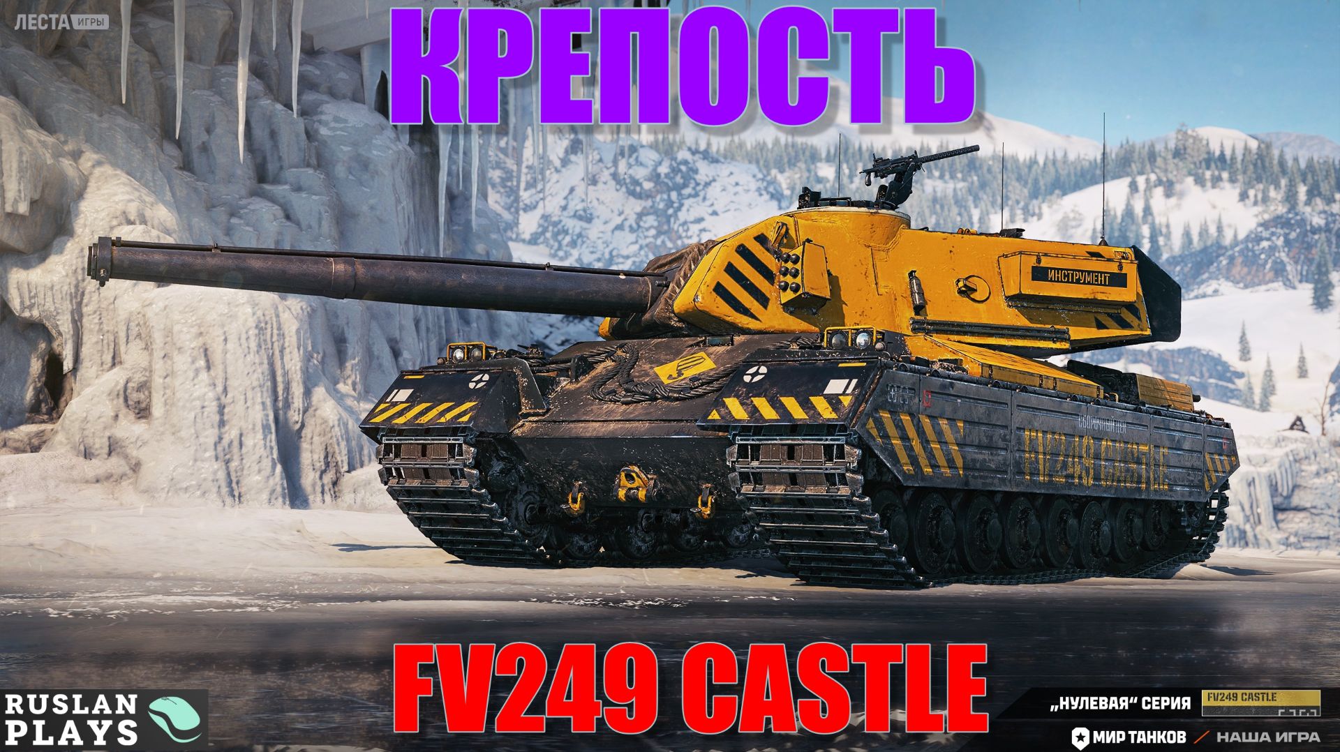 ФАРМИЛА 🔥 FV249 CASTLE