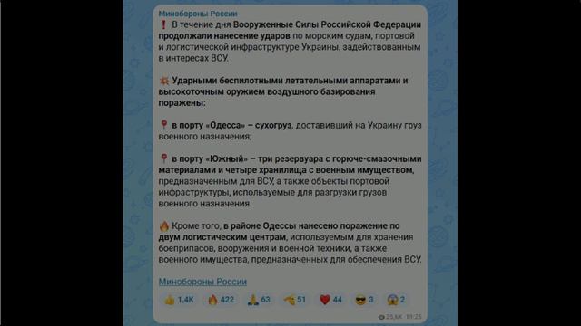 Заявления МО РФ о событиях 24-25 августа.