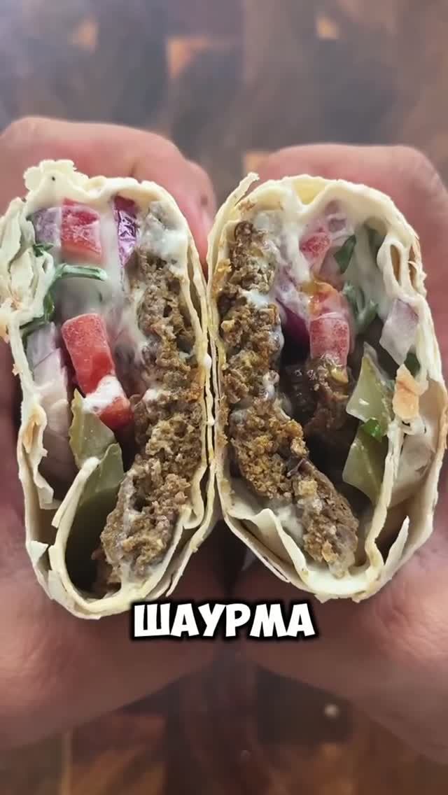 Сочная шаурма.