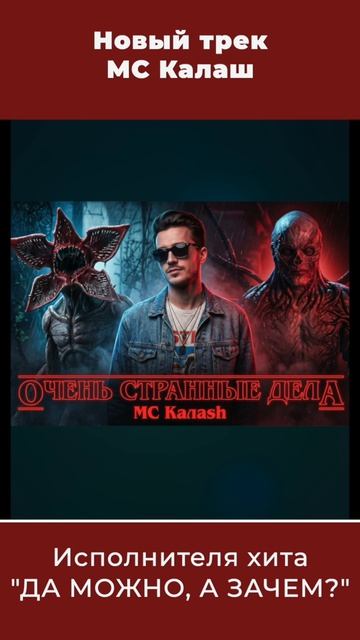 МС Калаш 