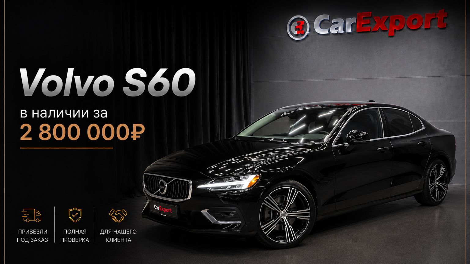 Обзор  Volvo S60 | Авто в наличии | Volvo S60