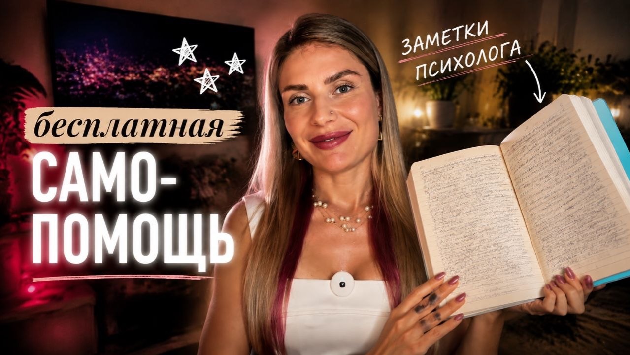 КАК ПОЧУВСТВОВАТЬ СЕБЯ СЧАСТЛИВОЙ?