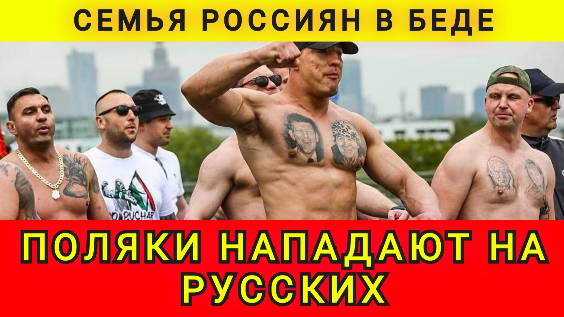 РУСКИЕ ПОПАЛИ В ПОЛЬШЕ В БЕДУ !!