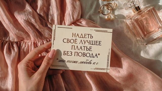 День любви к себе | Можно надеть платье без повода