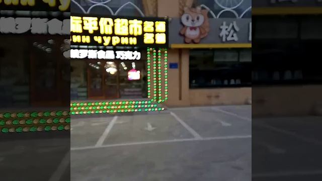 китай.маньчжурия,магазин чурин!