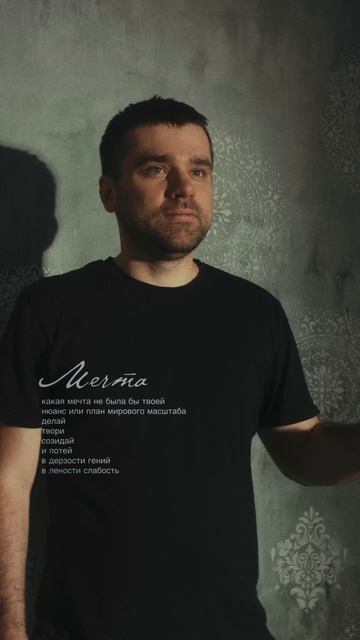 мечта