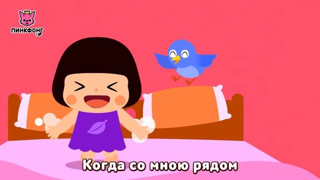 Мой Дружок | Песни про Животных | Пинкфонг Песни для Детей