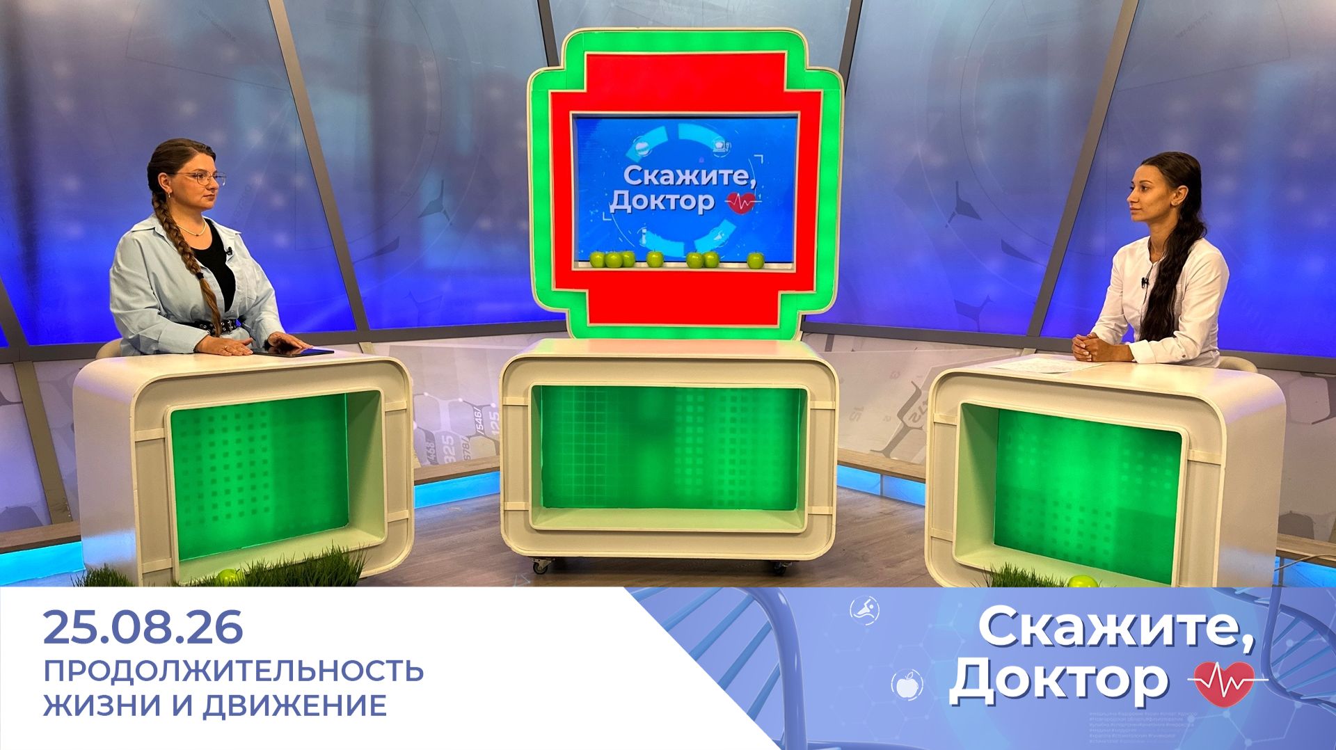 Продолжительность жизни и движение. Скажите, доктор