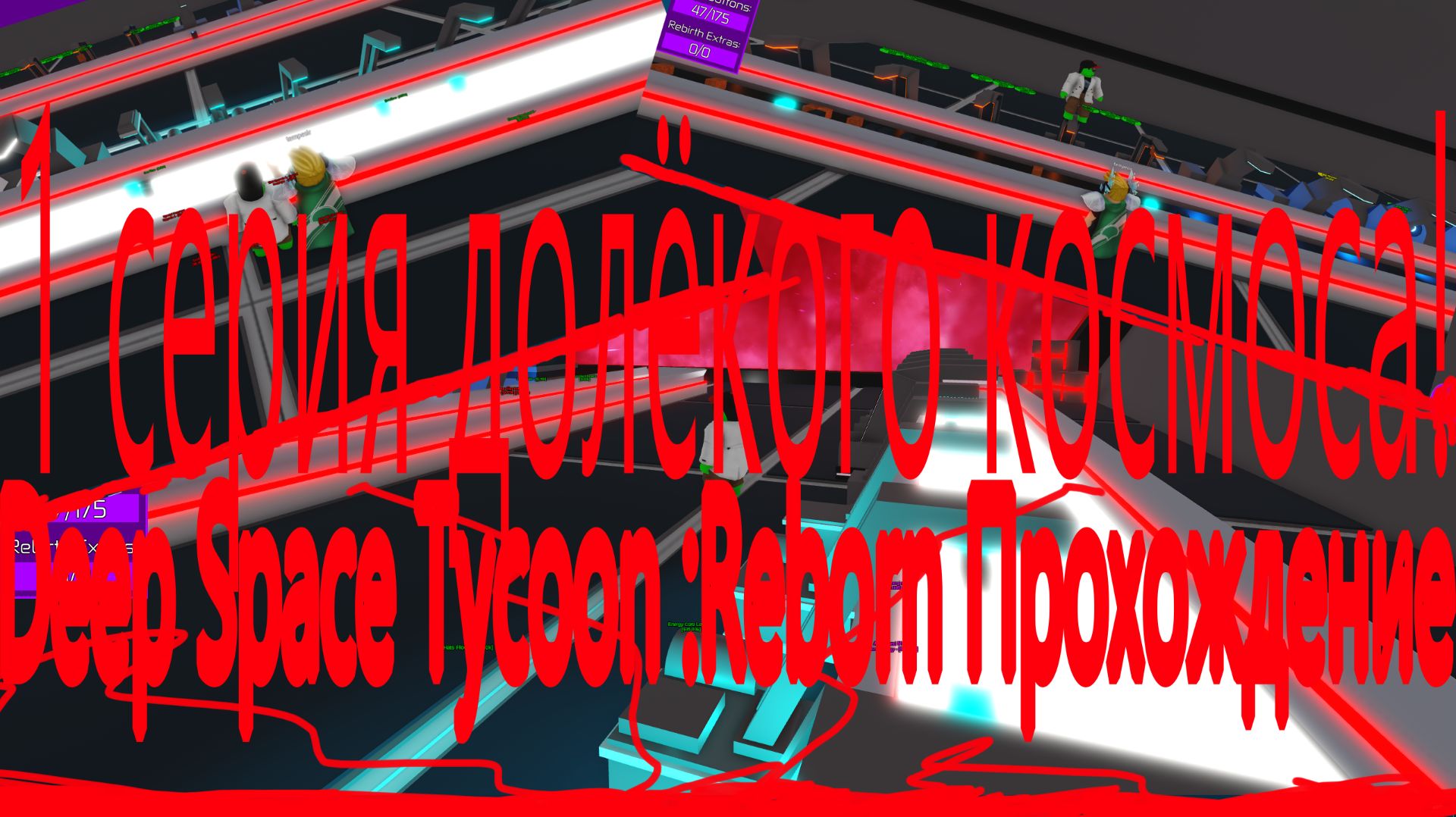 Deep Space Tycoon. Reborn: Прохождение. Серия первая!