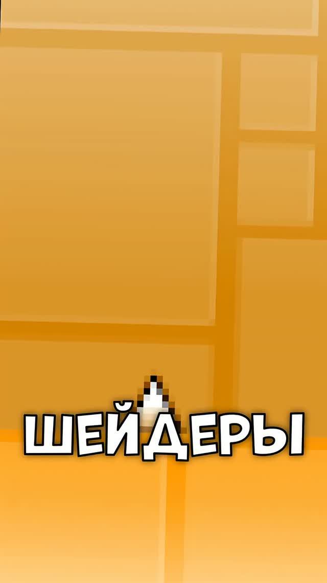 БЕЗУМНЫЕ Шейдеры в Geometry Dash!