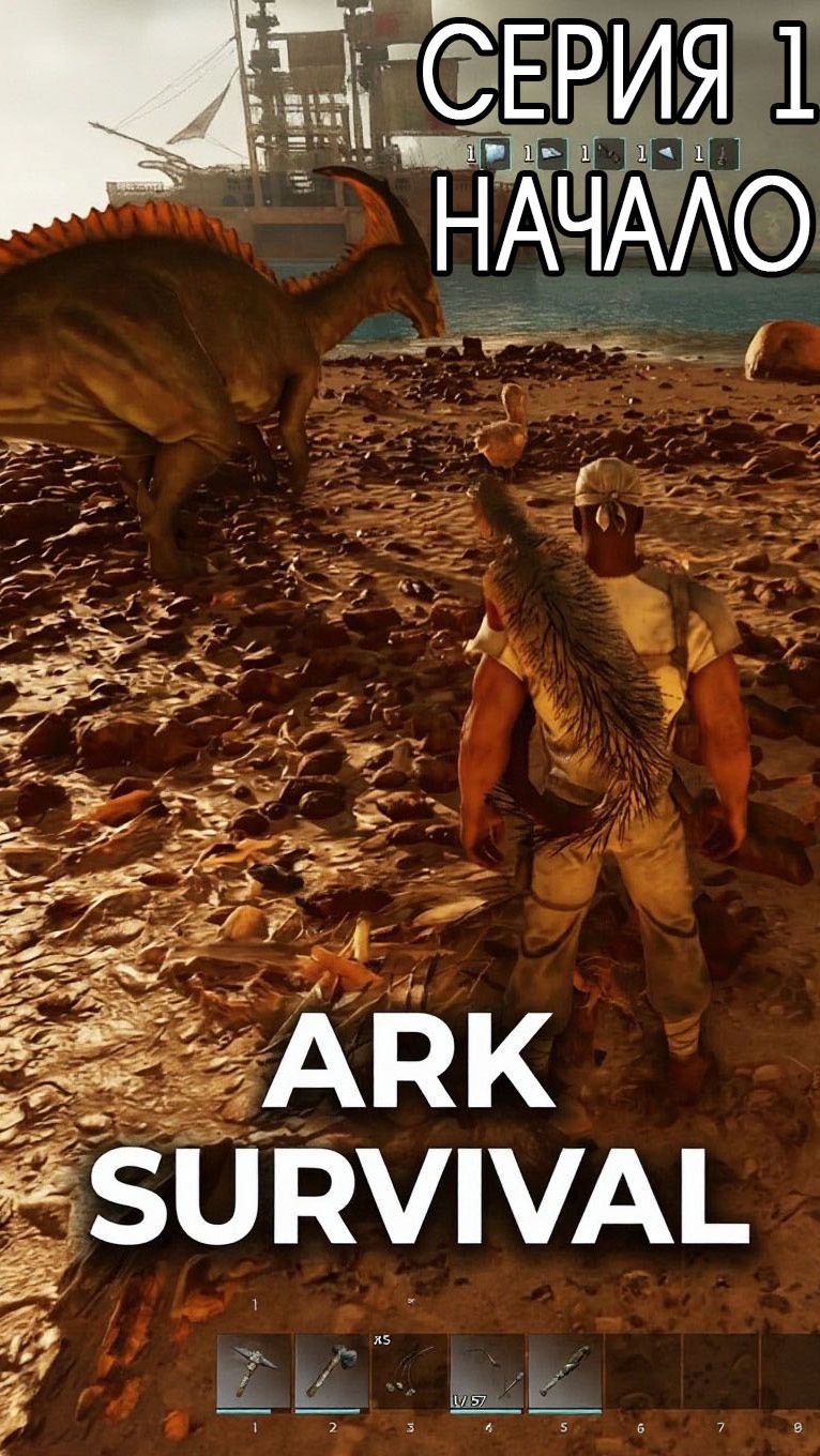 Выжить в АРК любой ценой на рандомном сервере с модами серия 1 #ark #arksurvivalascended