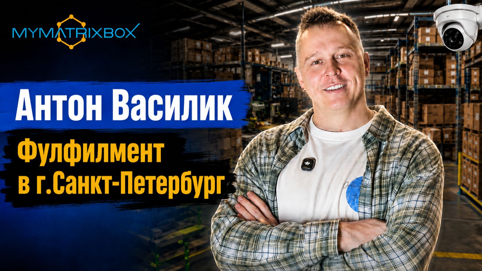 12-й выпуск Народного рейтига фулфилментов. Фулфилмент 