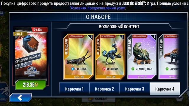 Какие паки лучшие в игре Jurassic World!!!