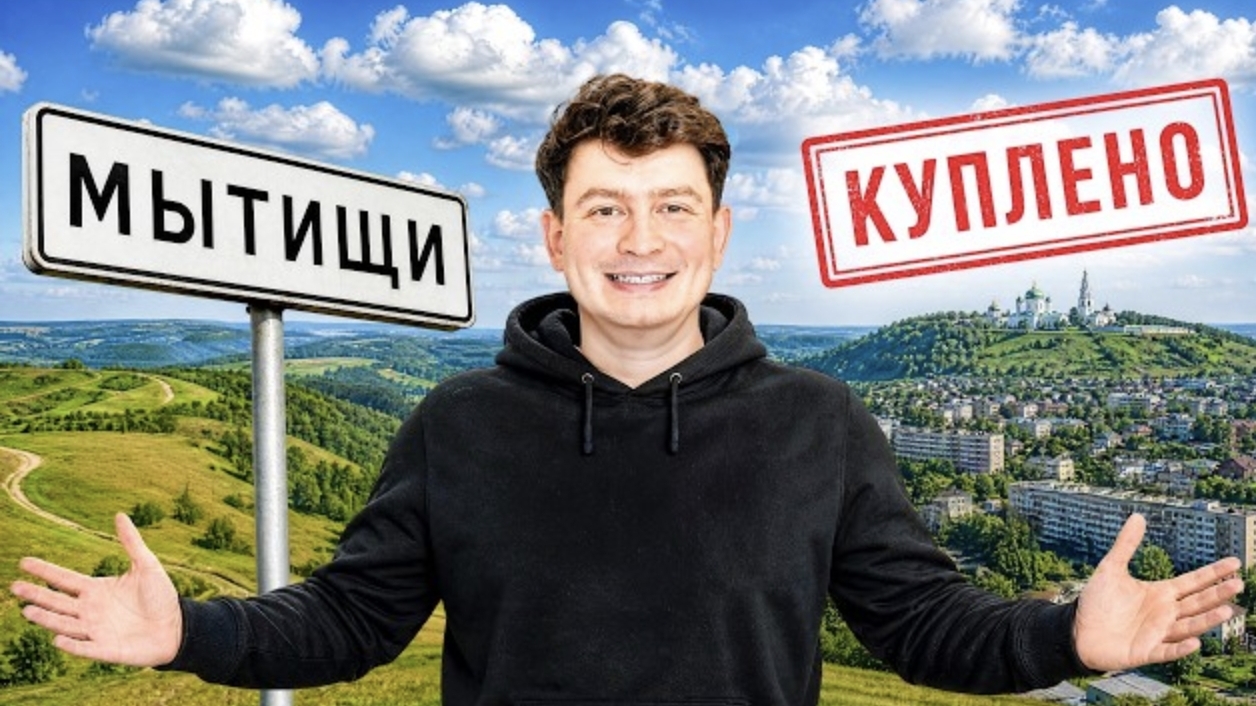 КОРОЧЕ ГОВОРЯ, Я КУПИЛ ГОРОД