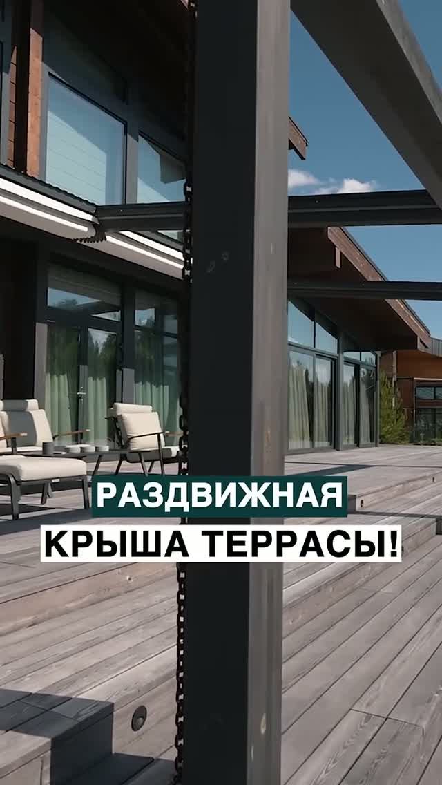 Раздвижная крыша террасы!