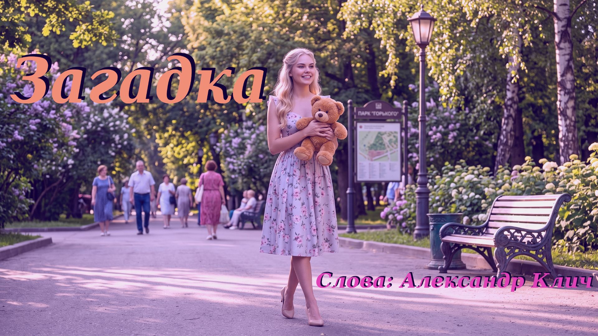 Загадка