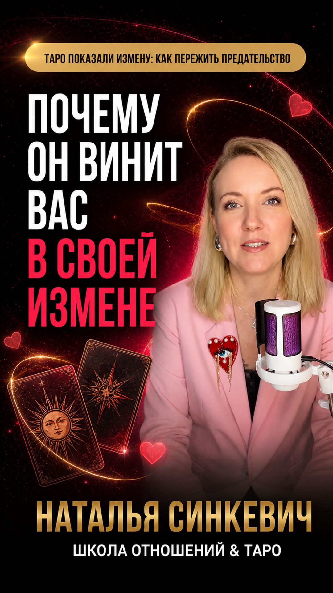 Почему мужчина винит вас в своей измене
