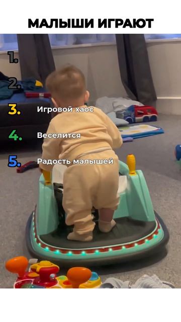 МАЛЫШИ ИГРАЮТ