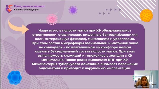 Разбор новейших международных клинических рекомендаций по хроническому эндометриту 2026. Шевченко СН