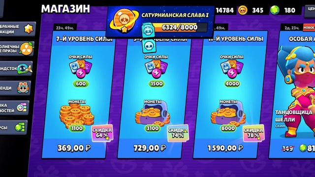 Проверяю лавку странностей день 48 в Brawl Stars