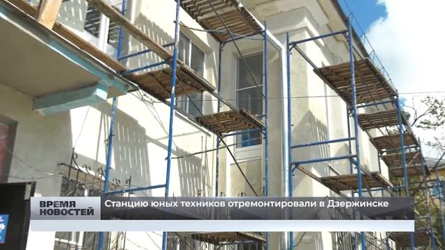 Станцию юных техников отремонтировали в Дзержинске