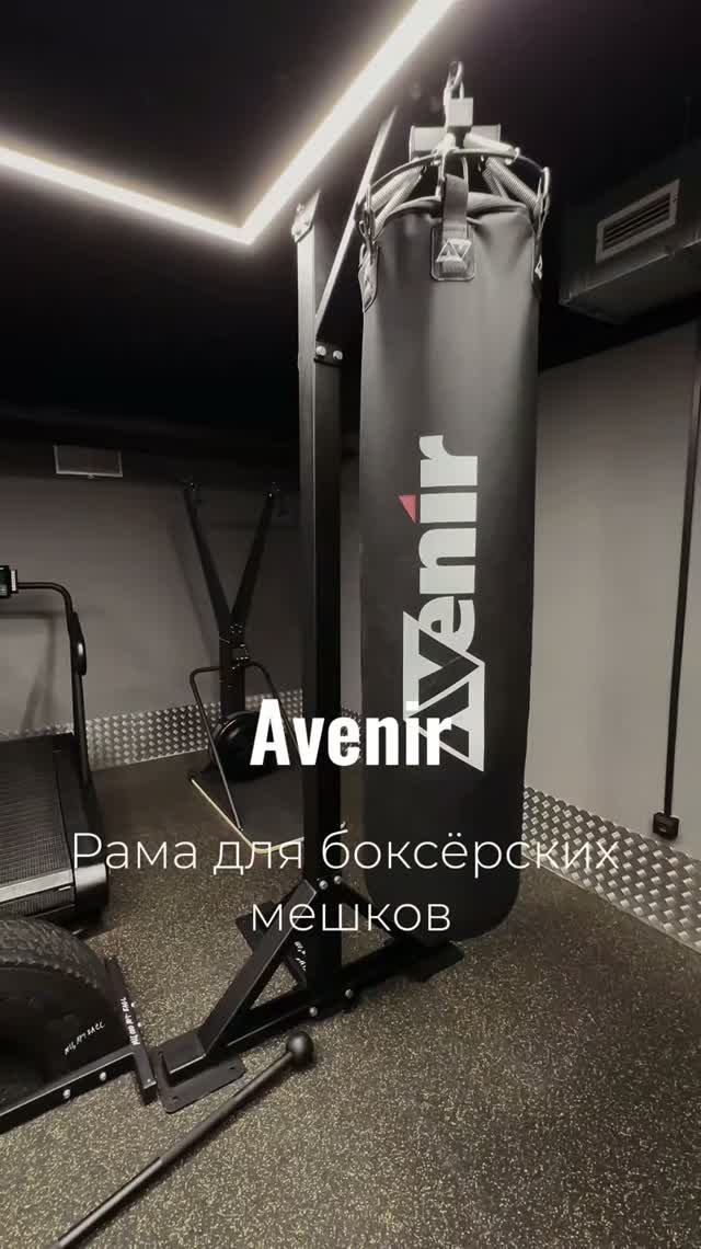 Рама для боксерских мешков 5300х1200х2802 AV894(895)/80