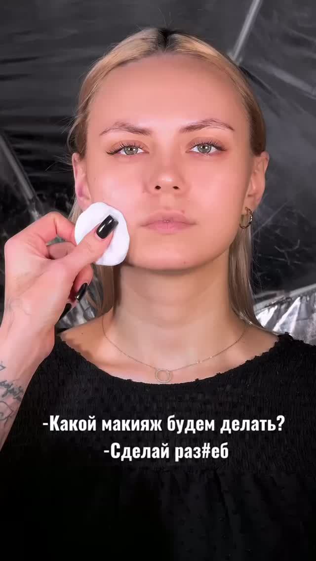 Сделай Раз#еб....