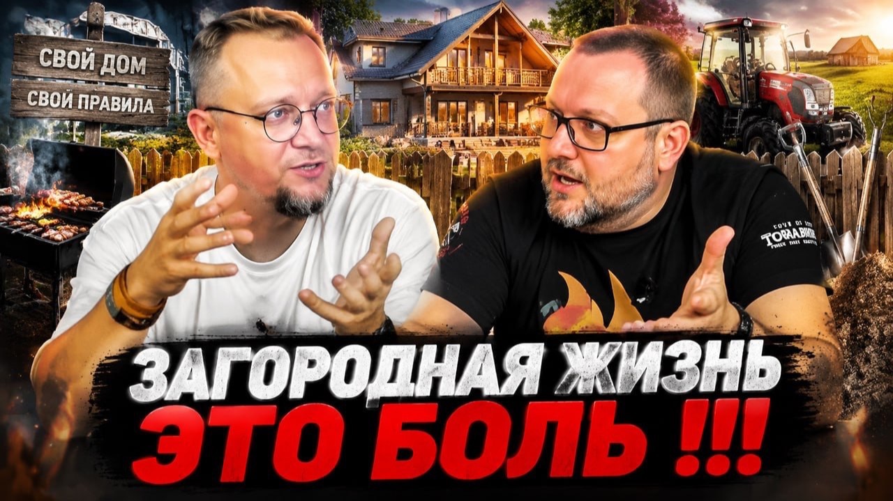 Как правильно построить дачу или дом? Бюро Добрых Дел у меня в гостях