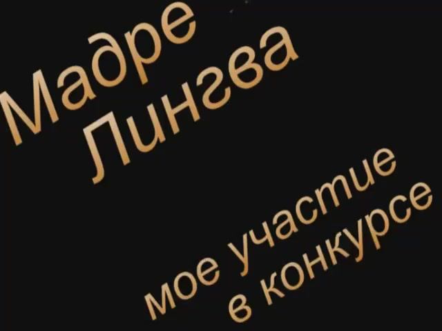 Моё участие в литературном конкурсе.