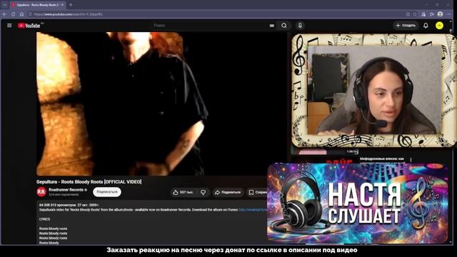 Вопли вокалиста Sepultura меня разнесли Я не вывезла Roots Bloody Roots