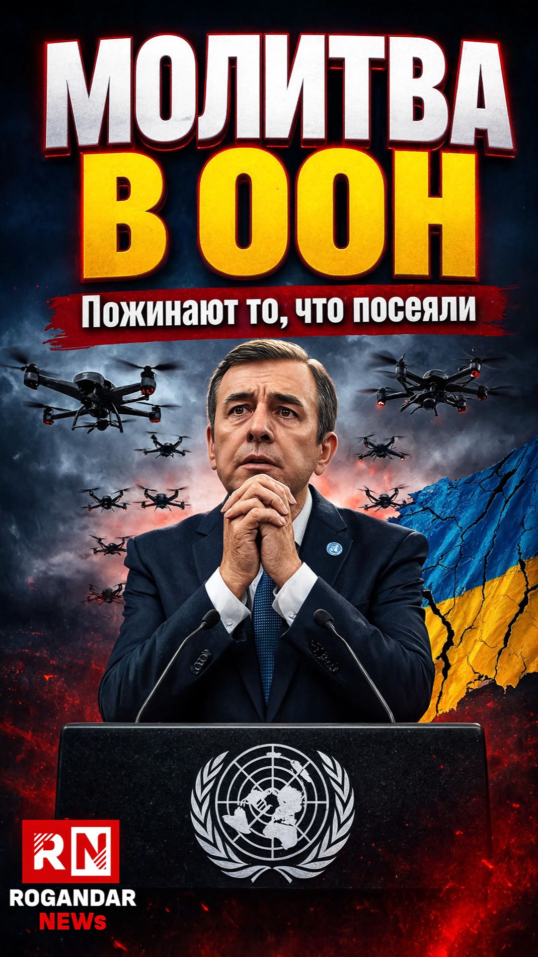 Украина стращала ООН тысячами «Искандеров»! Зеленскому уже не поможет «Старлинк»!