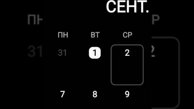 1 сентября😱😱😱